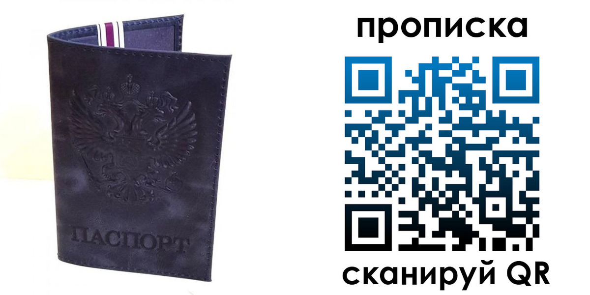 прописка паспорт в Темрюке