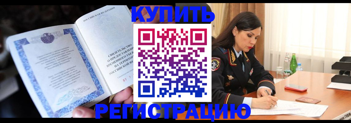 временная регистрация в квартире в Темрюке