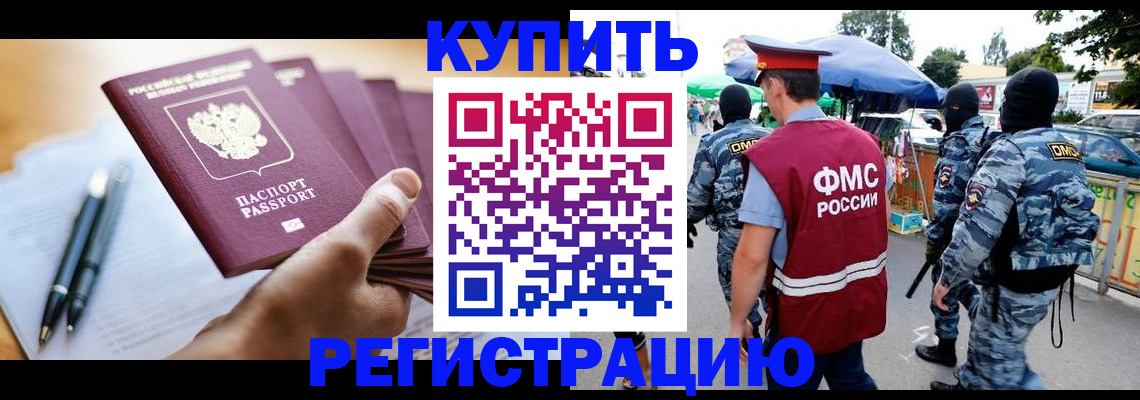 миграционный учет в Темрюке