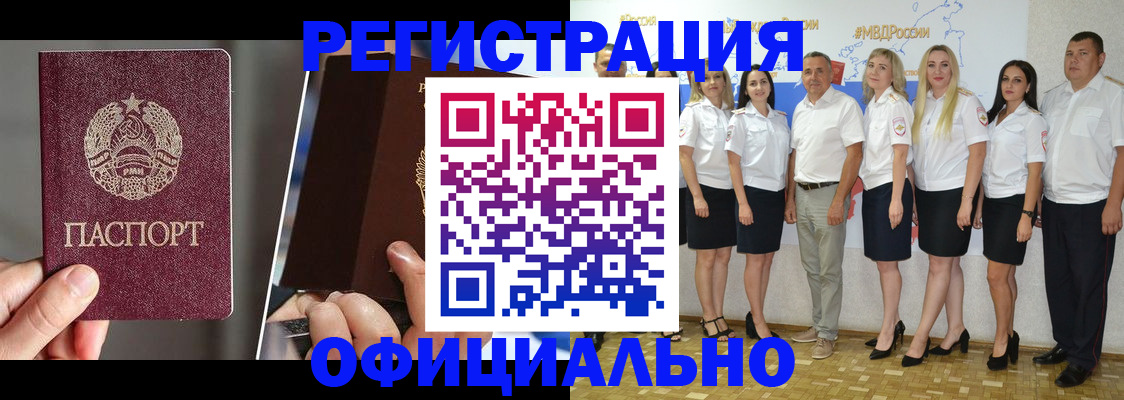 временная регистрация для всех в Темрюке