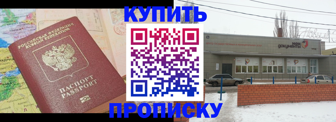 прописка регистрация в Темрюке